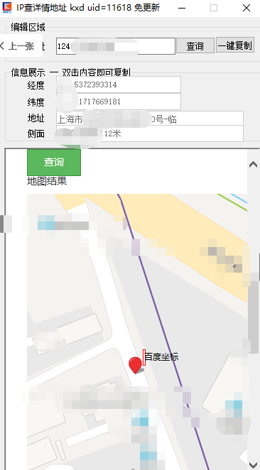 IP查地址-基本上定位到街道号-查骗子