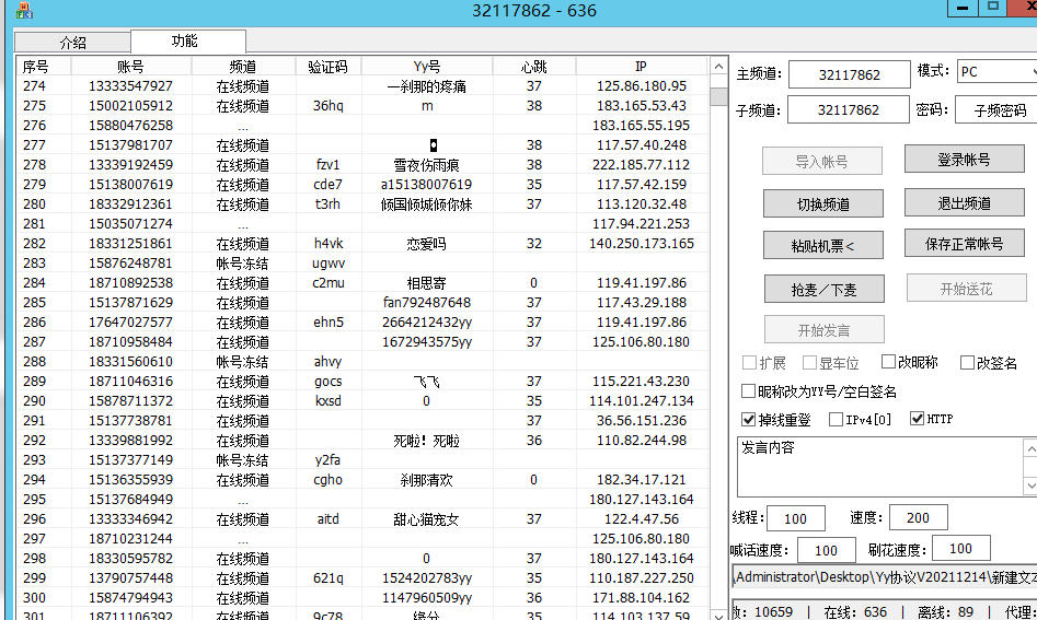 yy协议，可申请短位，提升人气，冲频道，喊话，刷花等等