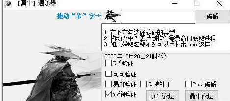 *通杀器/支持E盾验证/可可验证/易游验证等