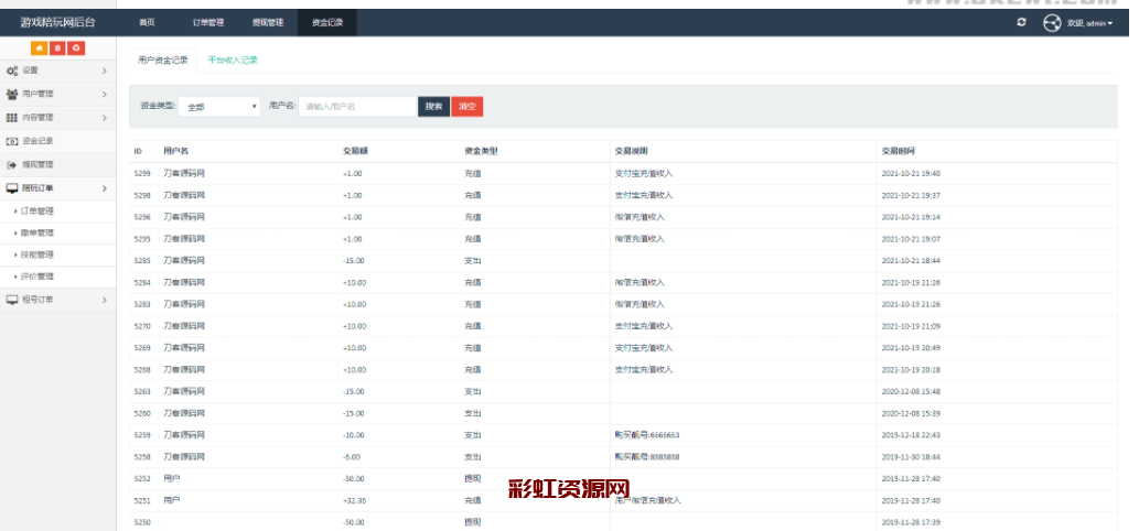 游戏陪玩系统/在线*系统/女士姐陪玩任务系统/网游主播任务威客平台源码/声优线上游戏任务系统网站源码_站长亲测