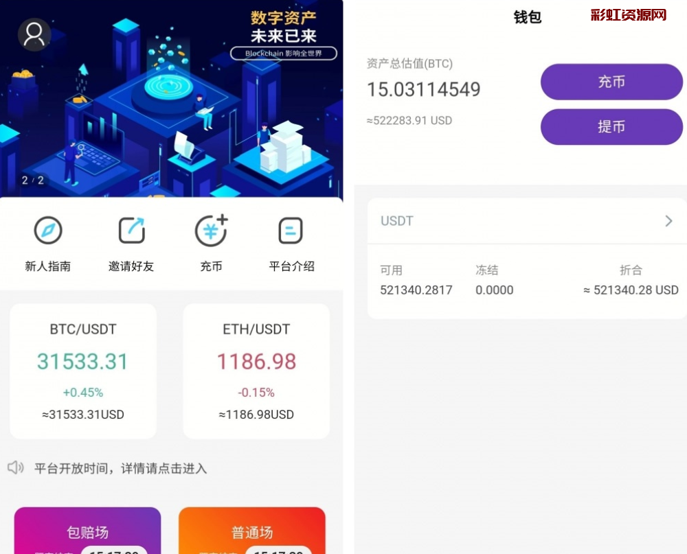 价值6000的USDT竞猜盘源码+时间盘源码+多语言|带包赔