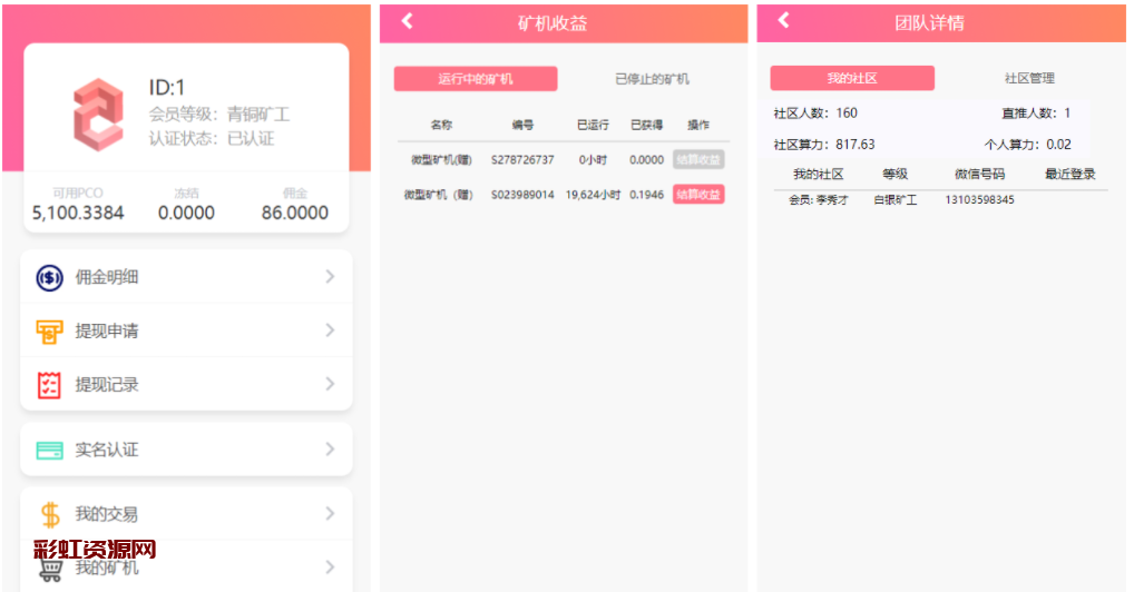 【PCO区块*源码】最新区块链源码修复版+带商城+带签到功能+虚拟币源码