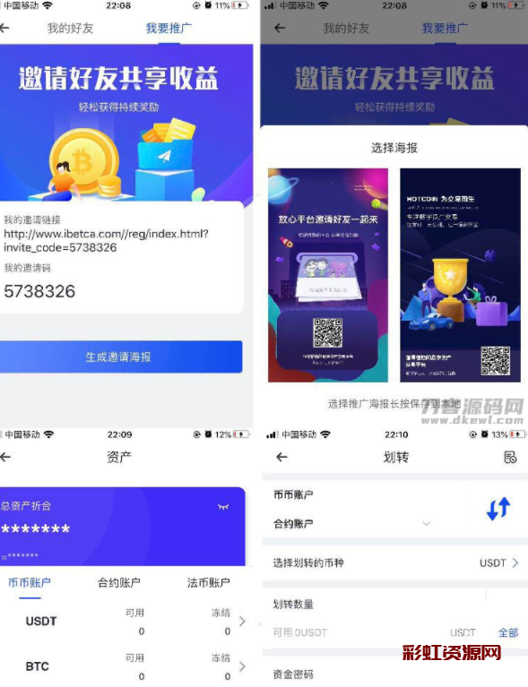 原生合嬳交易所完整源码 原生安卓源码+IOS端源码 币币+OTC承兑商+永续合嬳