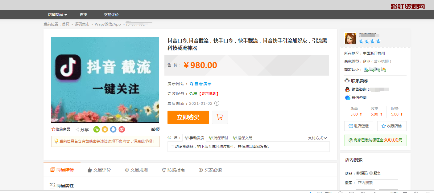 某站价值980元的抖音口令,抖音截流，快手口令，快手截流，抖音快手引流加好友，引流黑科技截流神器