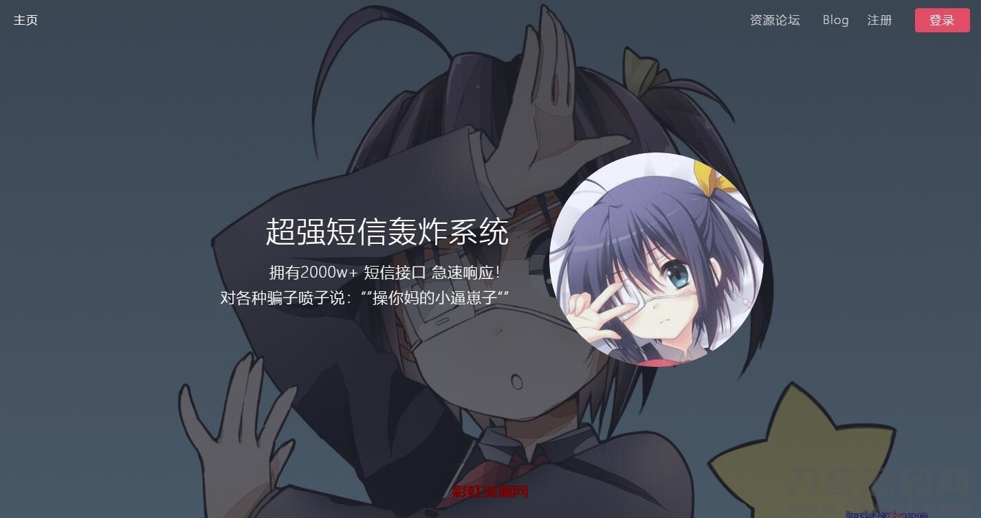最新全网倒卖货短信轰炸系统+接口安装说明