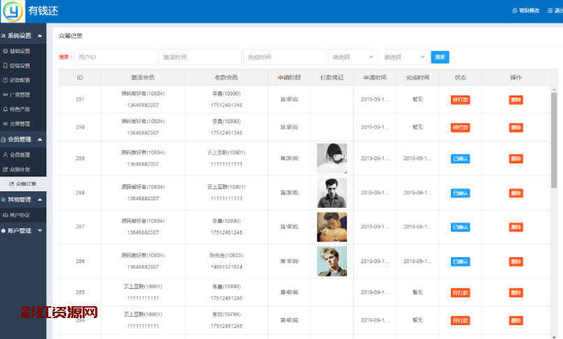 【有钱还/人人还】还款平台,众筹还款系统完整版源码