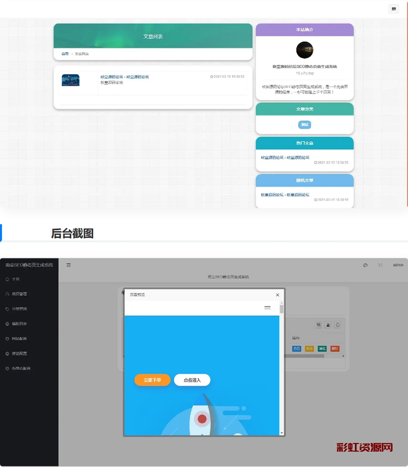雨尘SEO静态页面生成系统源码PHP源码