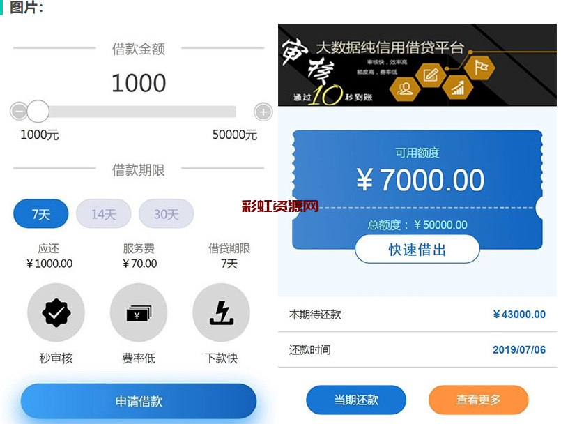 2021新款小额现金贷*系统源码 可打包成APP