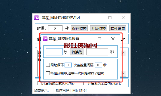 鸿蒙-秒级网址在线监控V1.4工具-可多开