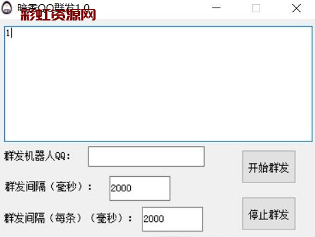 暗香QQ群发器V1.0