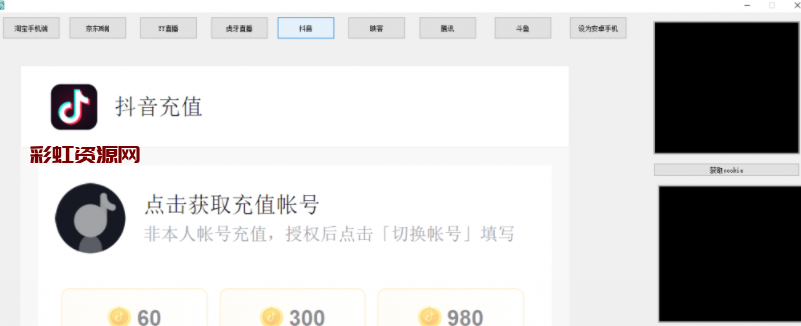 支付Cookie获取软件/淘宝CK/京东CK/YY直播/虎牙直播/抖音/腾讯/斗鱼获取COOKIE软件