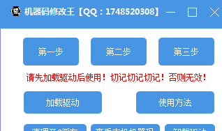 机器码修改王！可过市面上99％游戏机器码