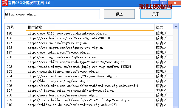 SEO免费外链发布工具