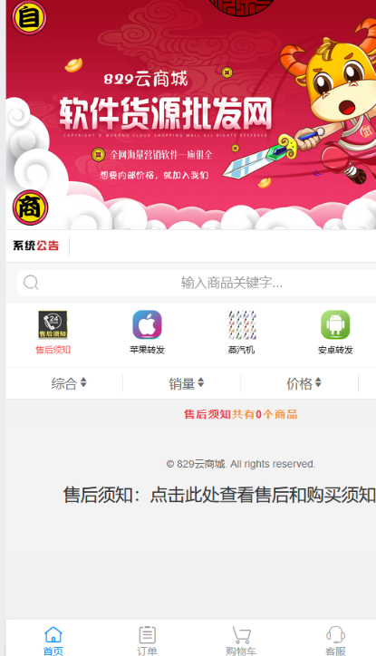 彩虹自助下单系统版本6.7.5_免授权（多模板+小储云商城模板）