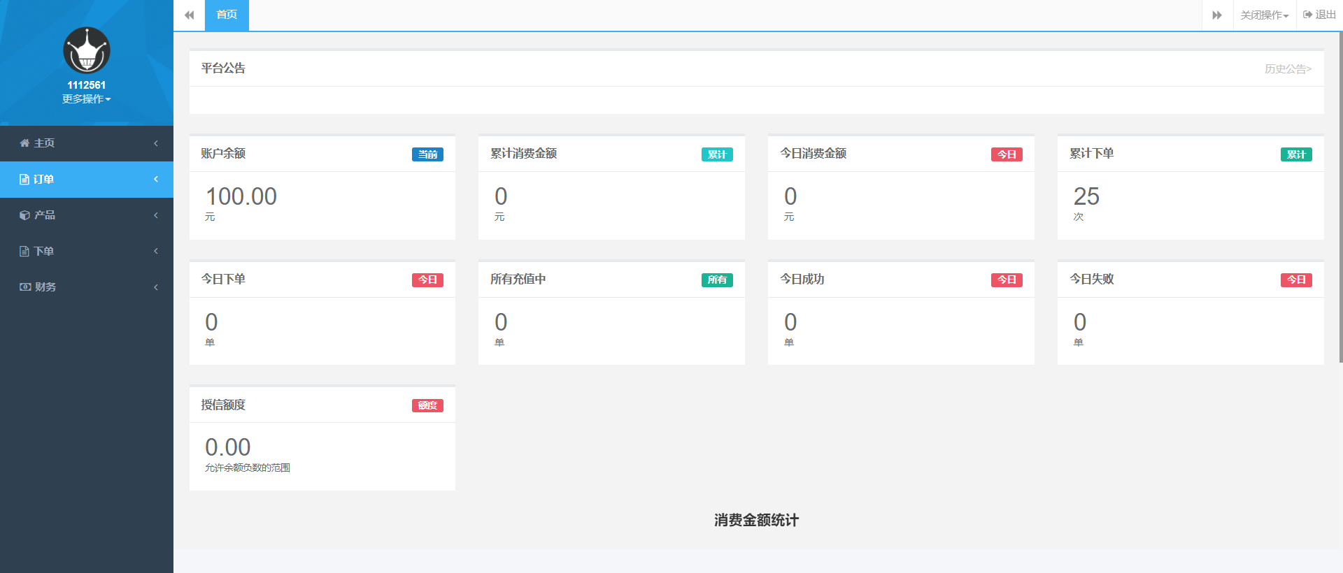 最新大猿人中控充值系统 免授权*版 支持公众号H5、分销等功能