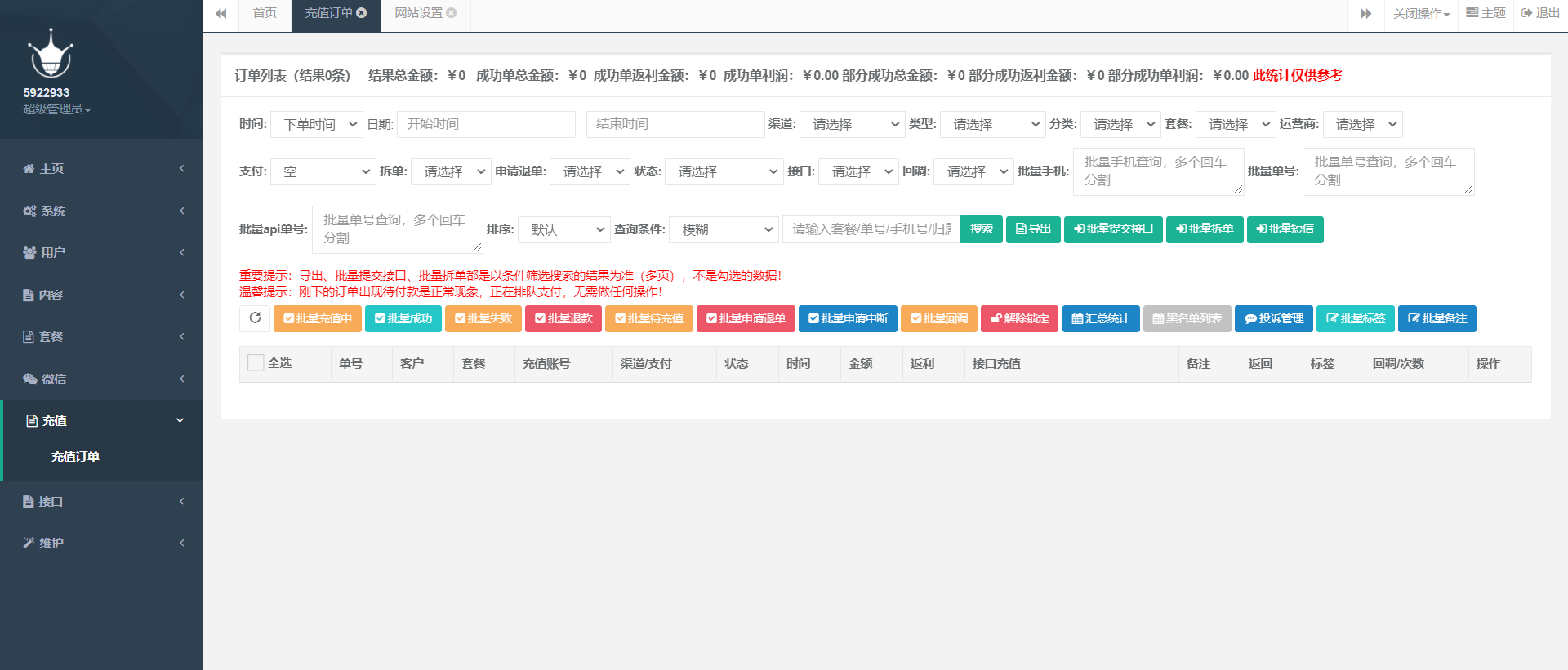 2023最新话费充值系统源码+安装教程
