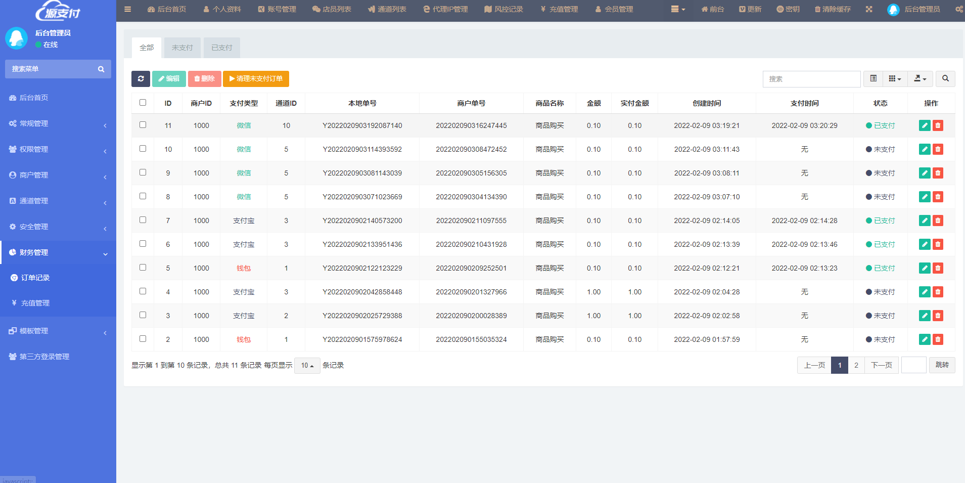 全网首发全新thinkphp开发码支付系统/三网免挂/微信金额免输入/源支付5.8/打造更专业的聚合免签支付系统带云端