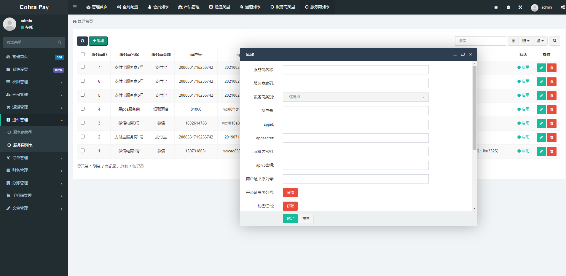 独家腾讯游戏支付/抖音话费支付/小微支付系统/聚合免签支付/官方支付系统
