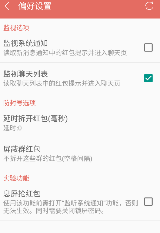 微信抢红包 V2.6.0 *版