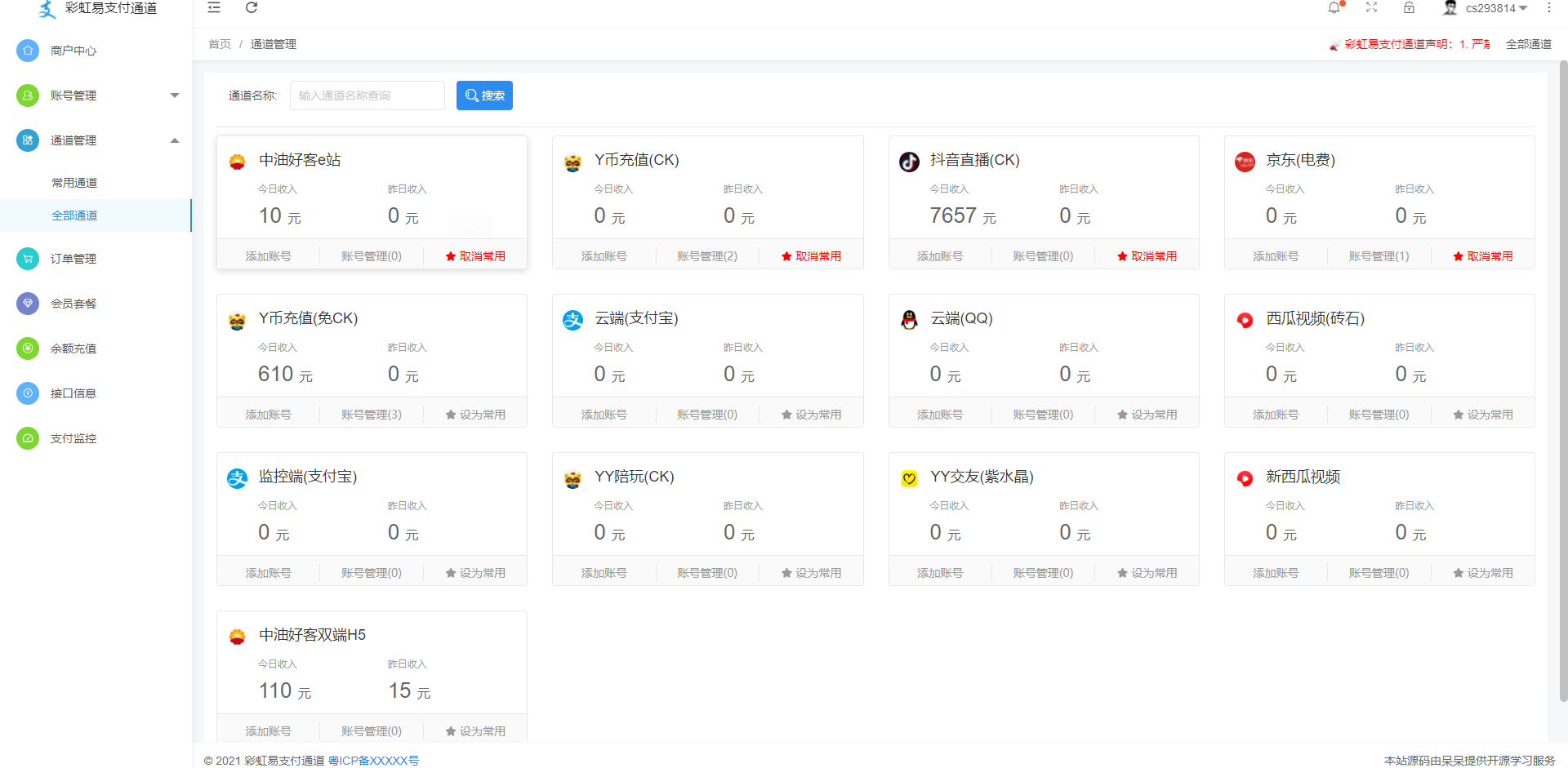 可用二开游戏支付通道/西瓜视频/抖音YY陪玩YB/中油好客双端H5/个人免签/京东电费