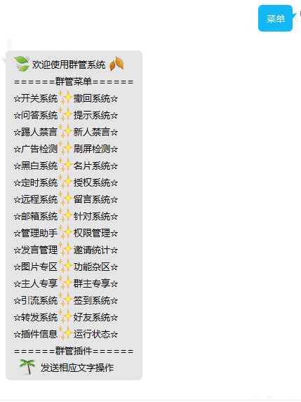 【开源】群管理机器人源码