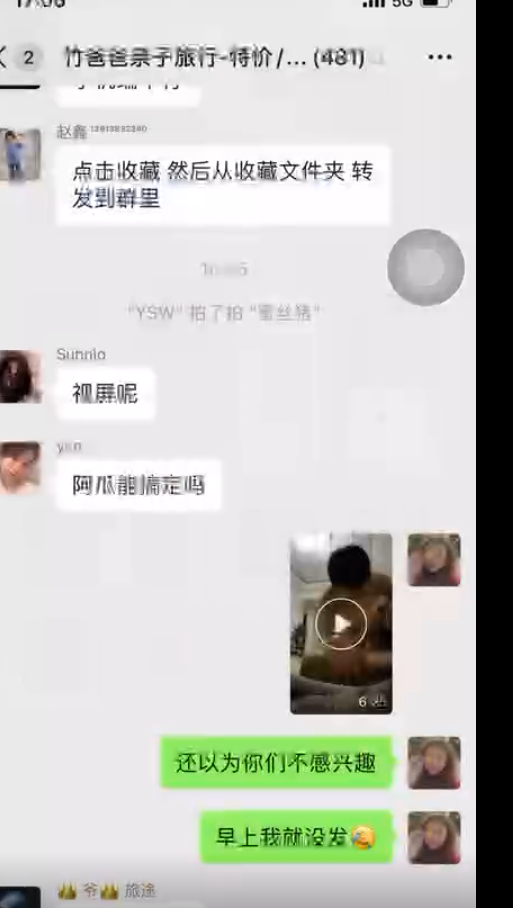 世茂业主群的瓜，把偷情视频发到了业主群，带视频