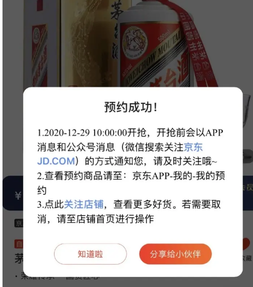 京东秒杀商品抢购，目前只支持茅台抢购，不支持其他商品！