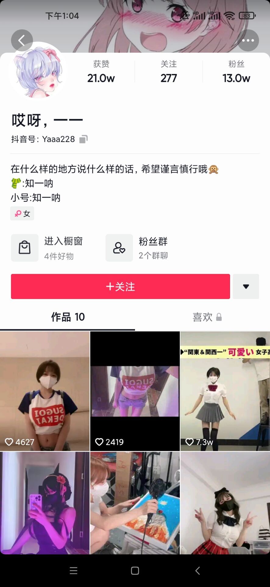 某音-哎呀，——/知一妹妹