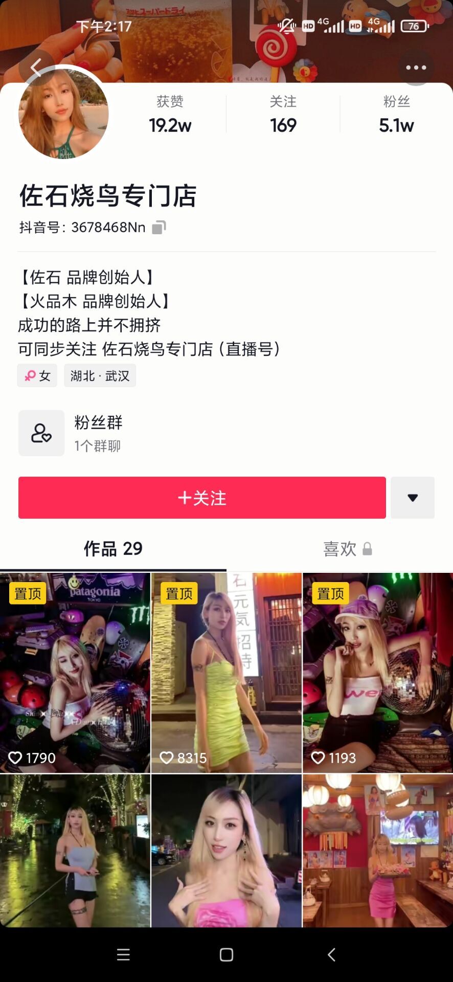 某音佐石烧鸟专卖货店