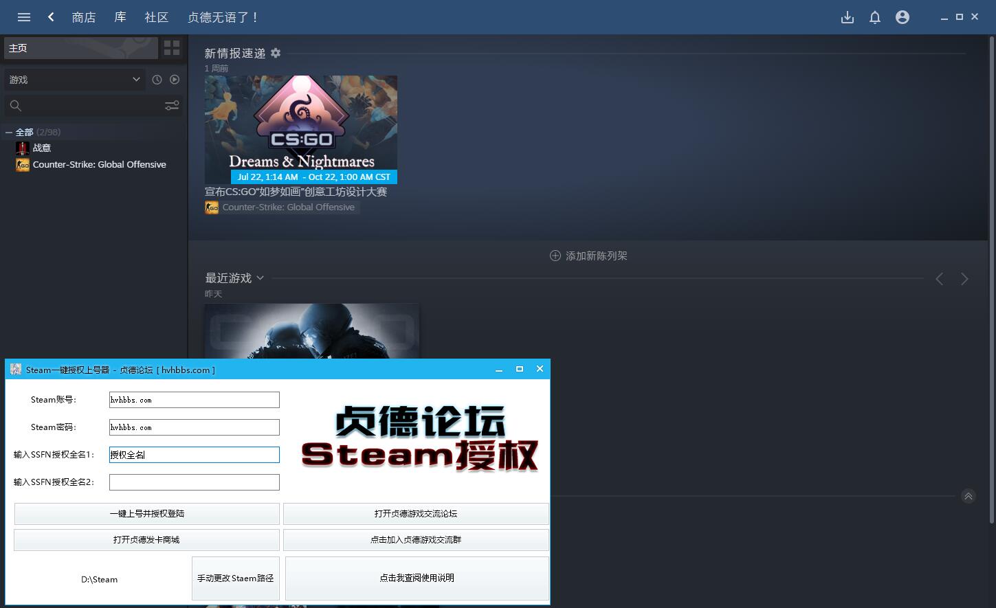 <贞德团队出品> Steam一键上号授权器 [ 快速上号 ] [ 云端授权 ] [ 永久免费 ]