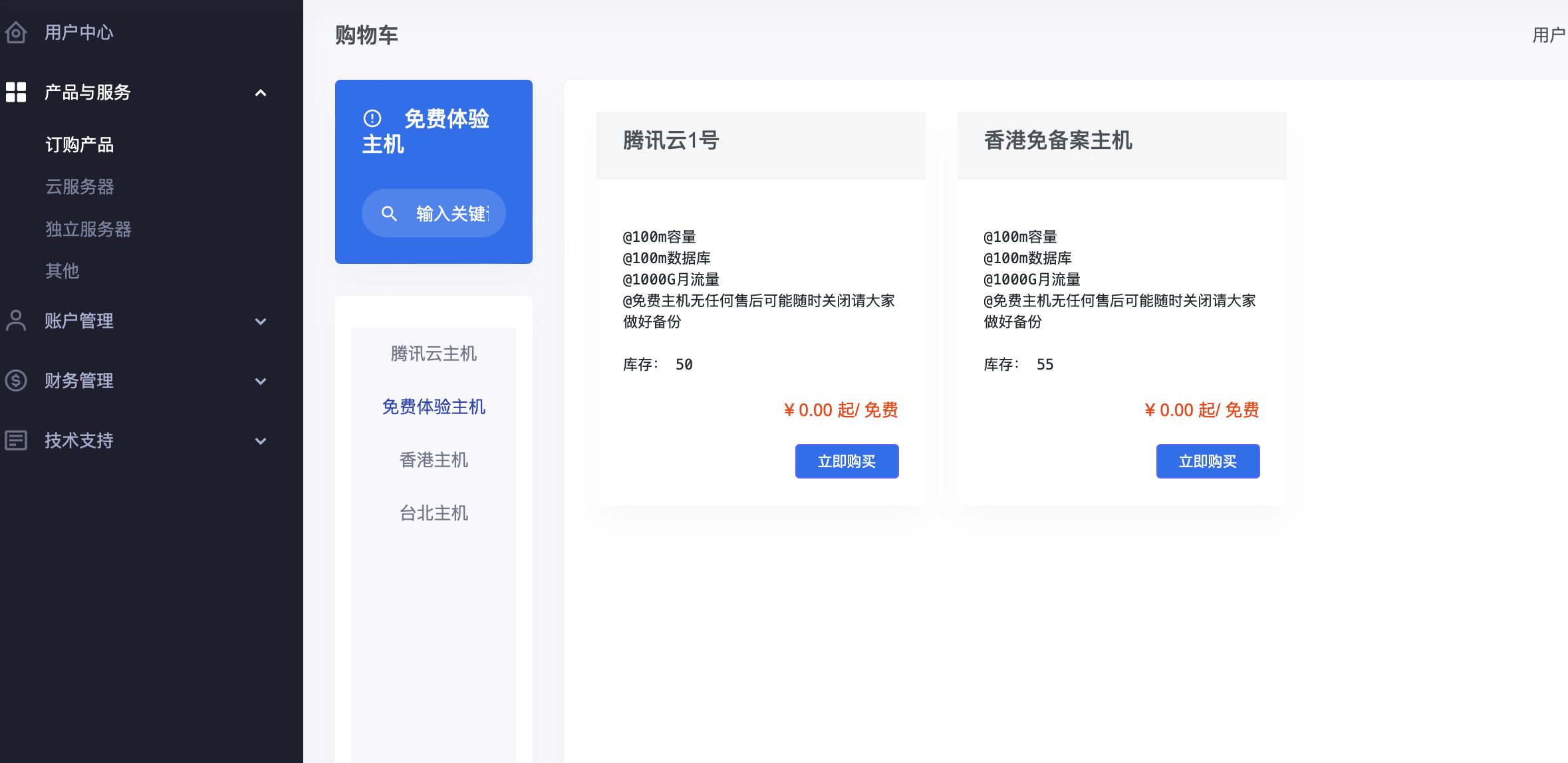 免费空间主机服务器无需实名备案