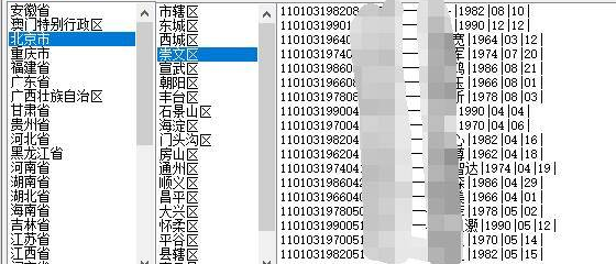 [*工具] 身份证随机生成器-过实名认证身份证