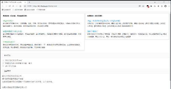 网课助手(支持学习通知到智慧树)