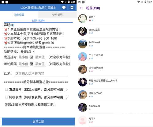 LOOK直播私信引流*_LOOK直播粉丝私信软件 – LOOK直播引流*