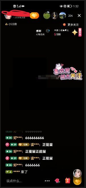 抖音某直播吃瓜 黑屏搞事情