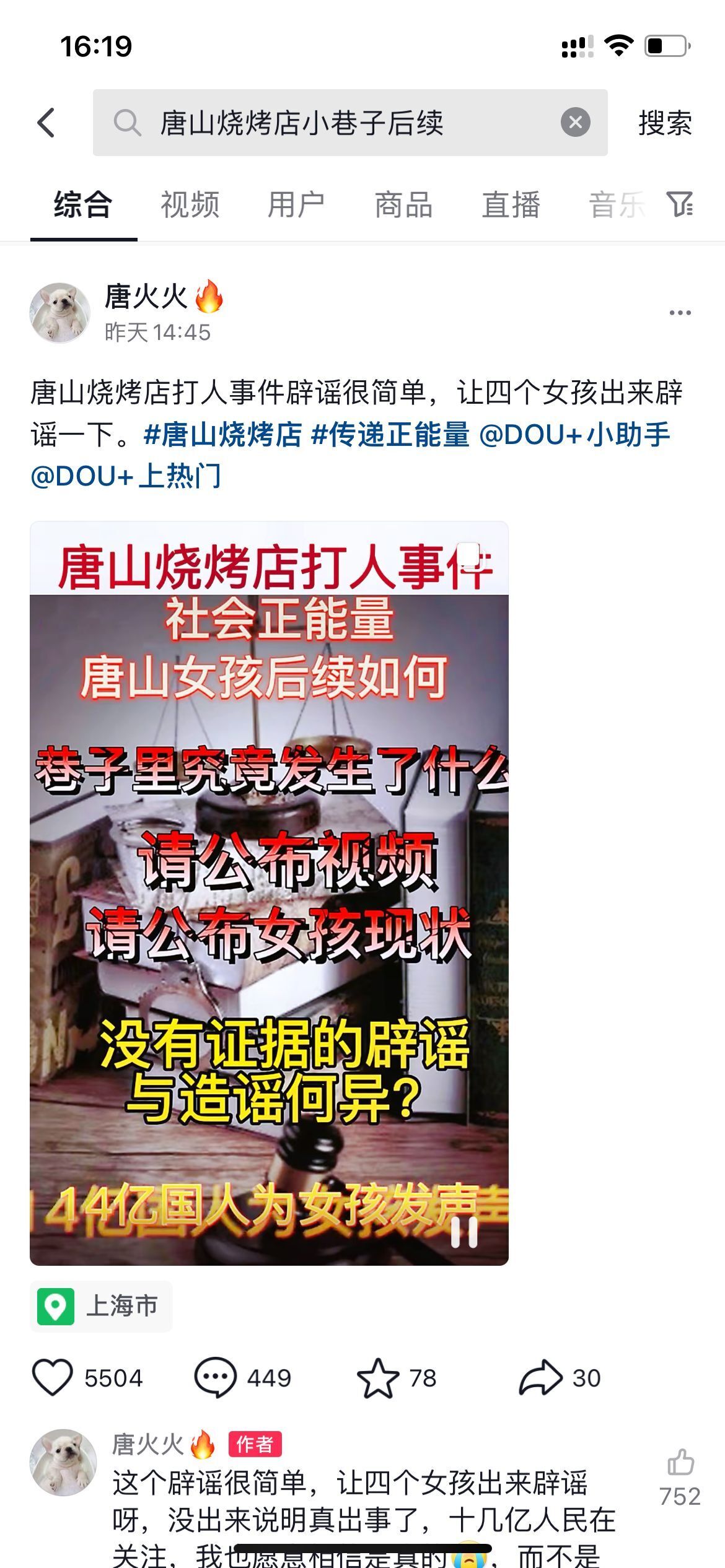 近日唐山事件→后续小巷子里残忍录音柳出