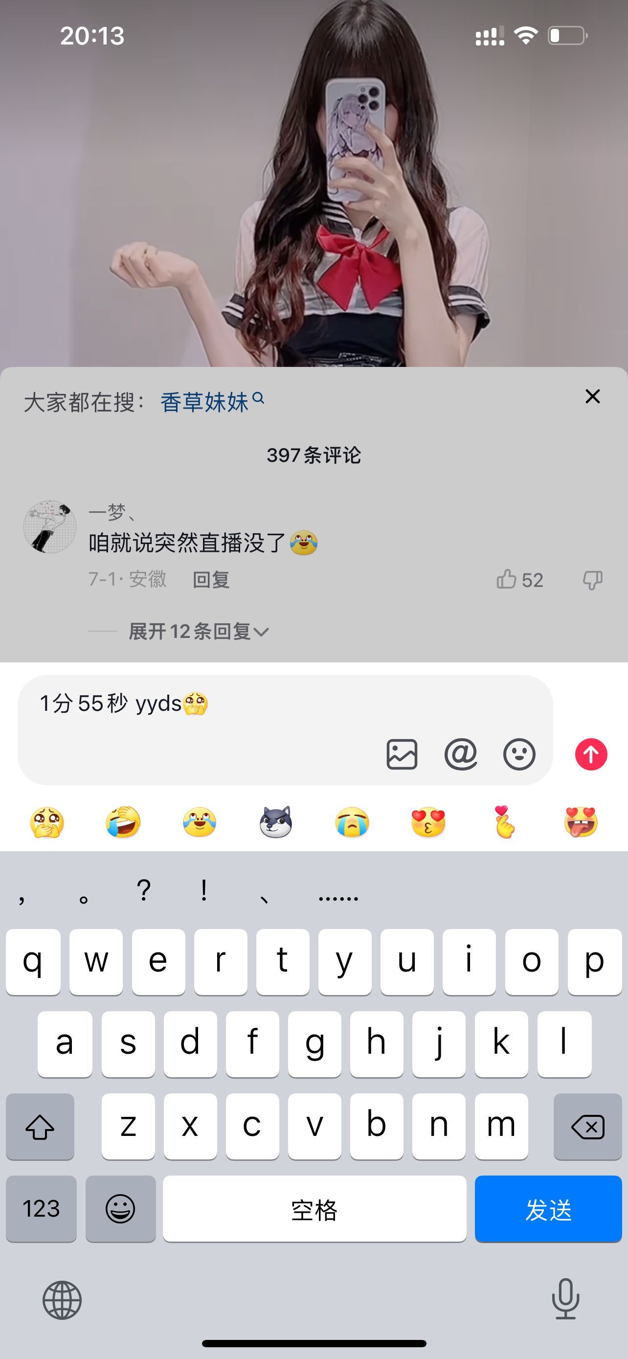 某音-香草老实
