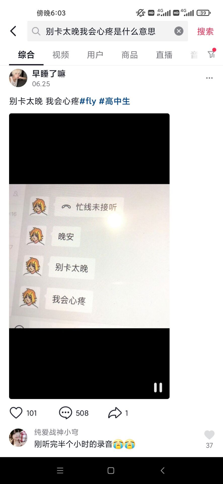 某音-热词：别卡太晚我会心疼