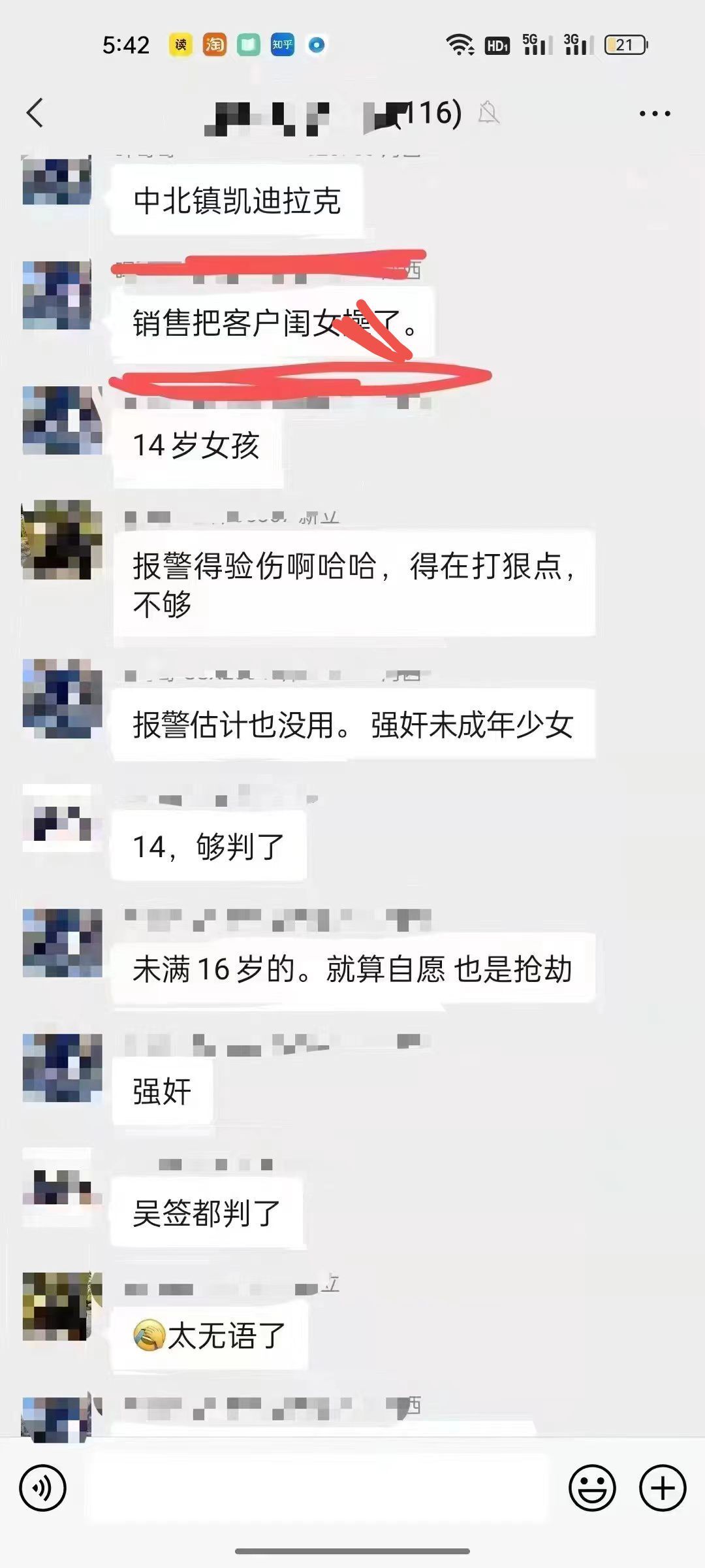 热瓜吃瓜凯迪拉克销售淦客户14岁儿女儿