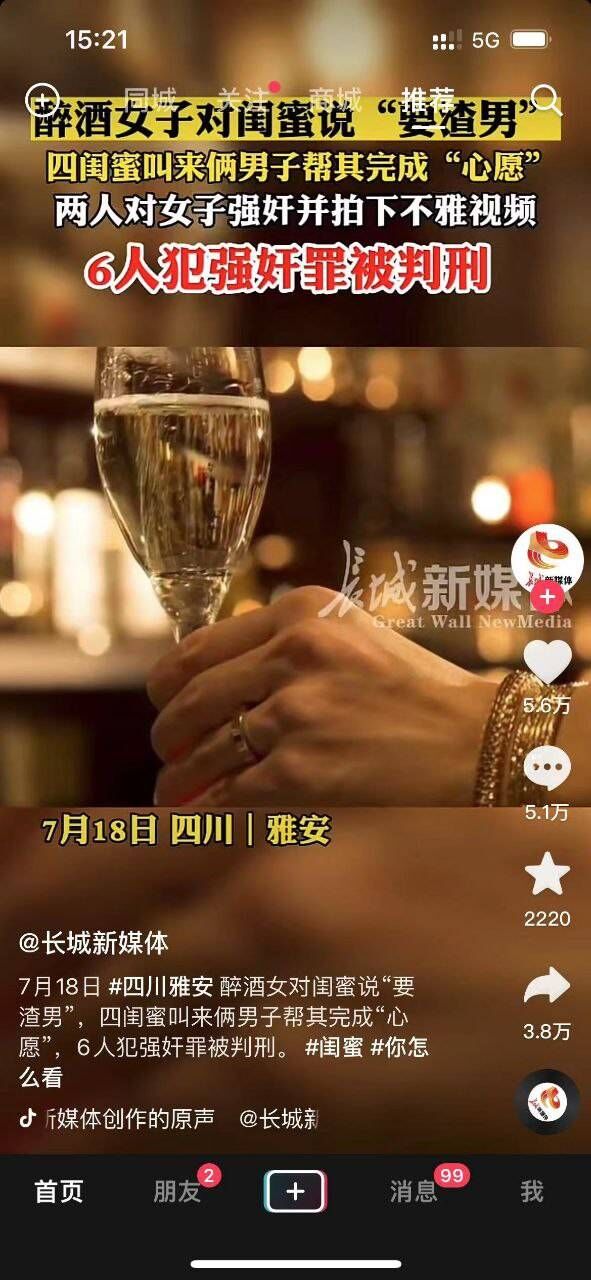 抖音快手热瓜6男强姧一女