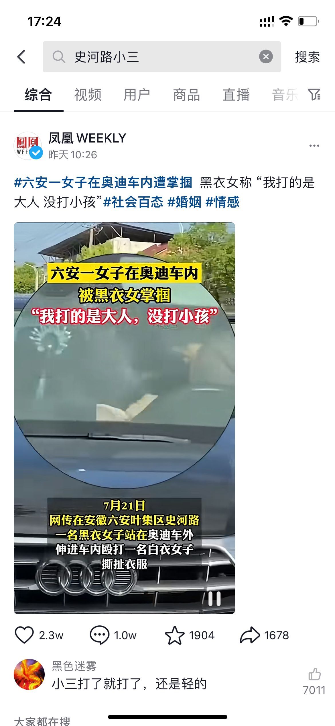 热瓜史河路女性事件