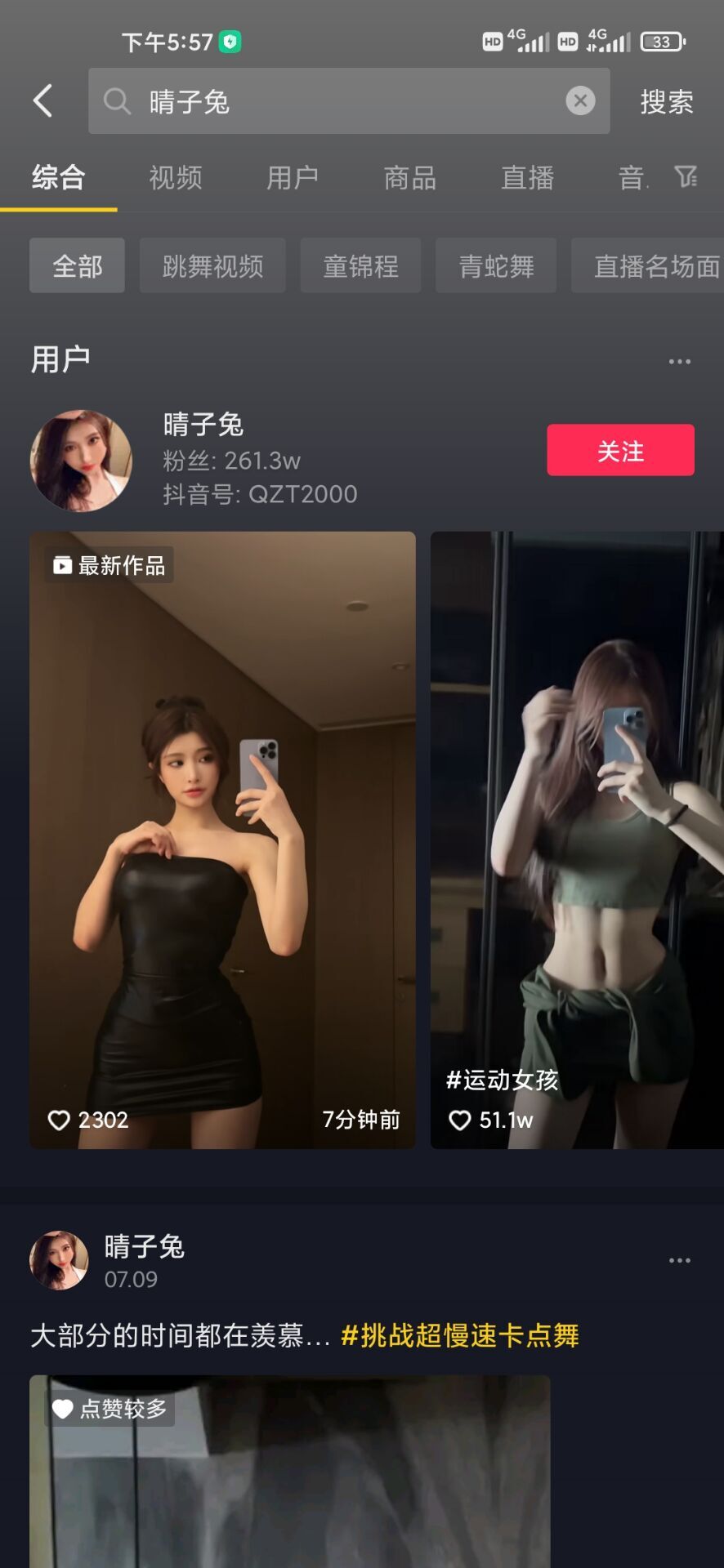 某音晴子兔老虎劲爆熱舞