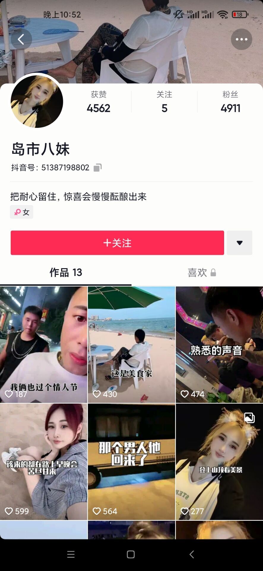 某音-老八媳妇