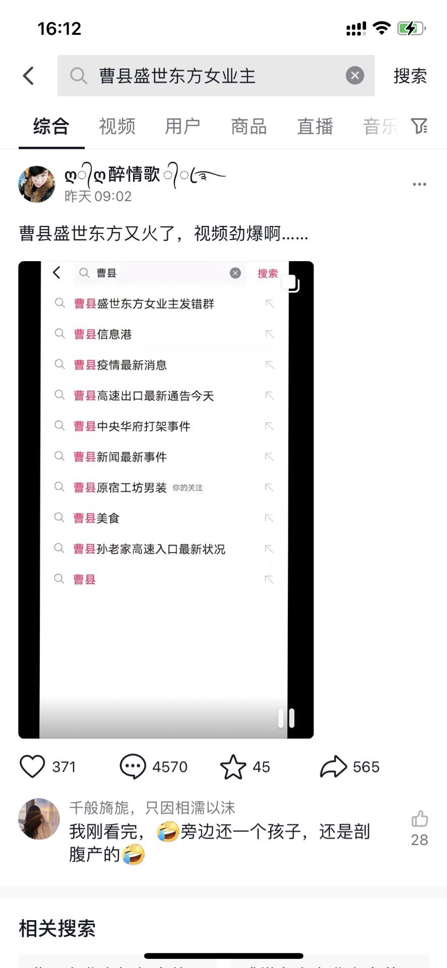 某音热呱→曹县盛世东方_业主