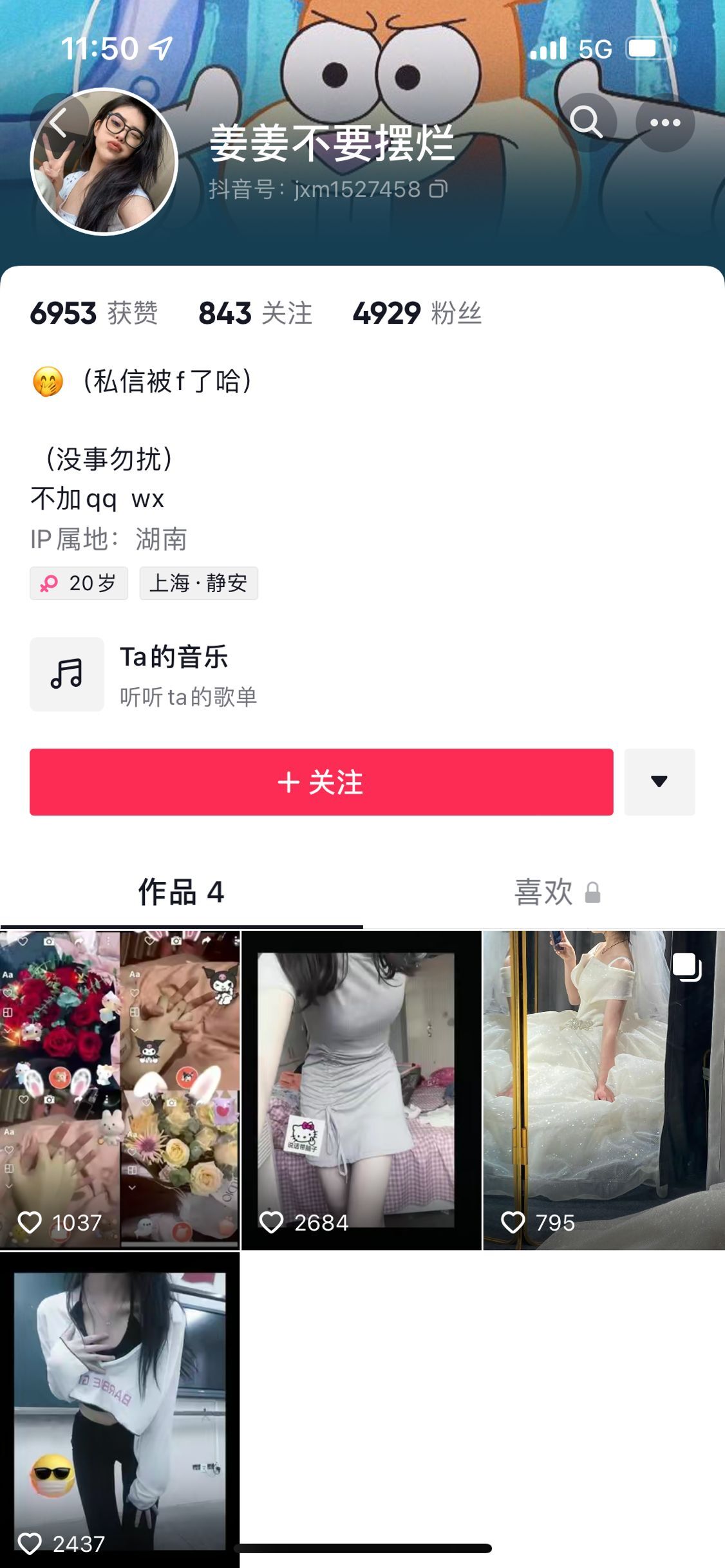 抖音姜姜不要摆烂