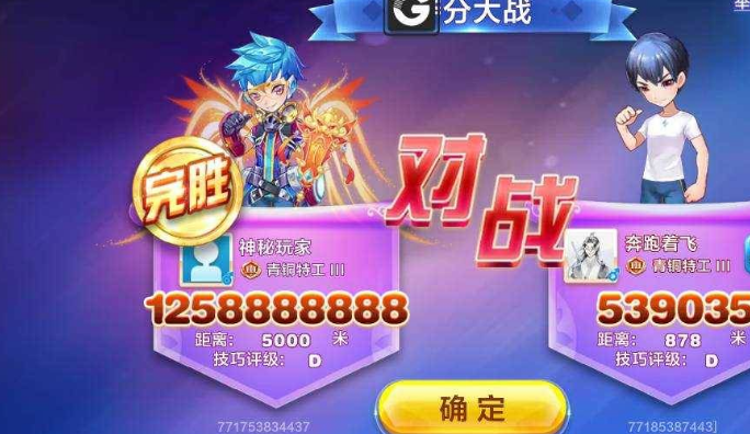 天天酷跑免费公益*