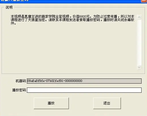 *机器码软件