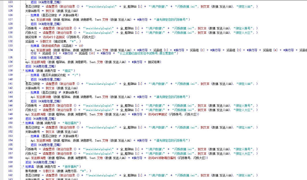 闪烁之光QQ机器人源码