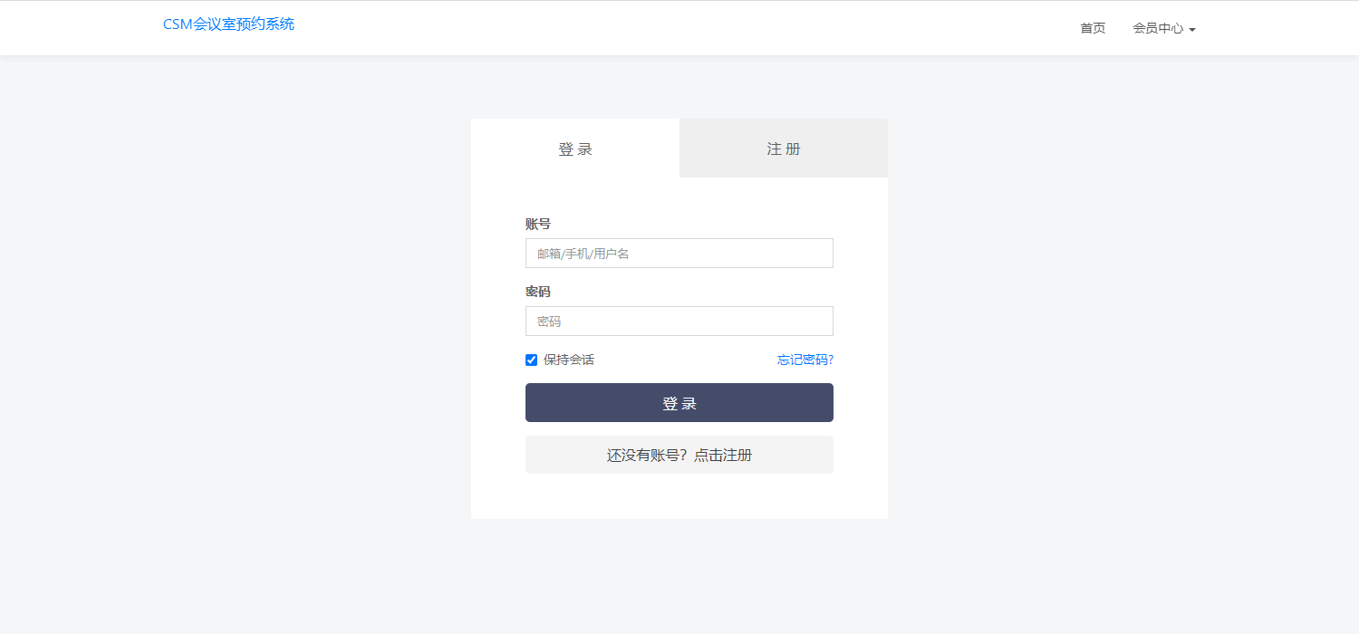 CSM会议室预嬳手机可申请的会议室预嬳系统（站长亲测）