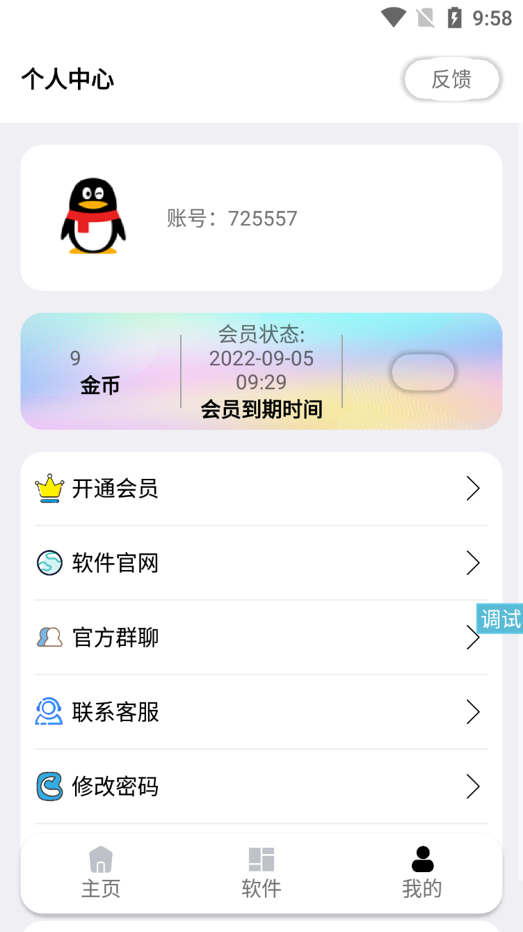 2022最新蓝白软件库iappv3源码 | 内置下载软件-可设置会员，金币，免费下载权限-站长亲测